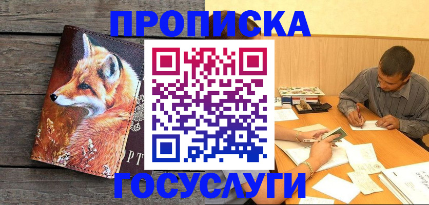 прописка для кредита в Новомичуринске