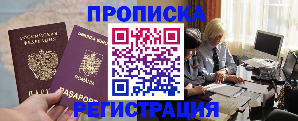 прописка 2025 в Новомичуринске