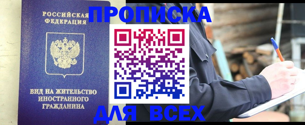 временная регистрация недорого в Новомичуринске