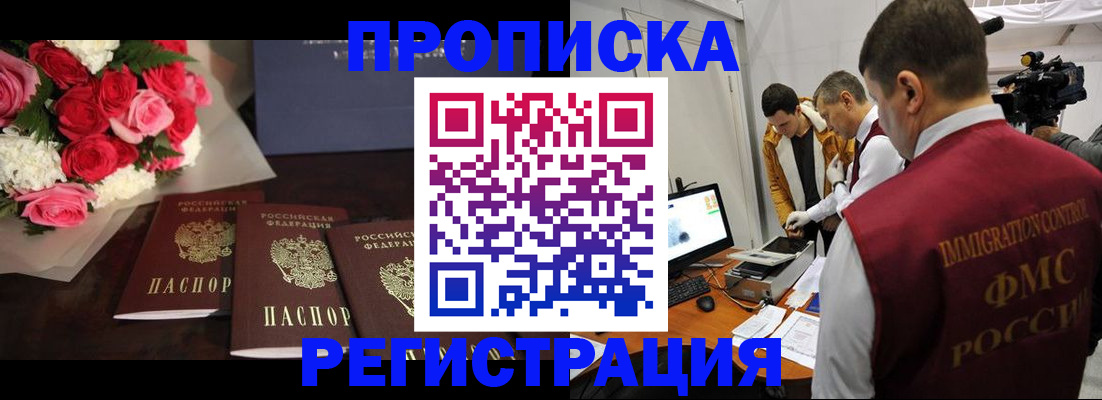 прописка в Новомичуринске