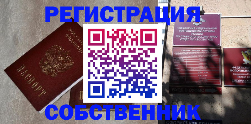 миграционный учет в Новомичуринске