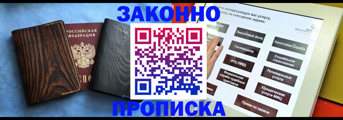 прописка регистрация в Новомичуринске