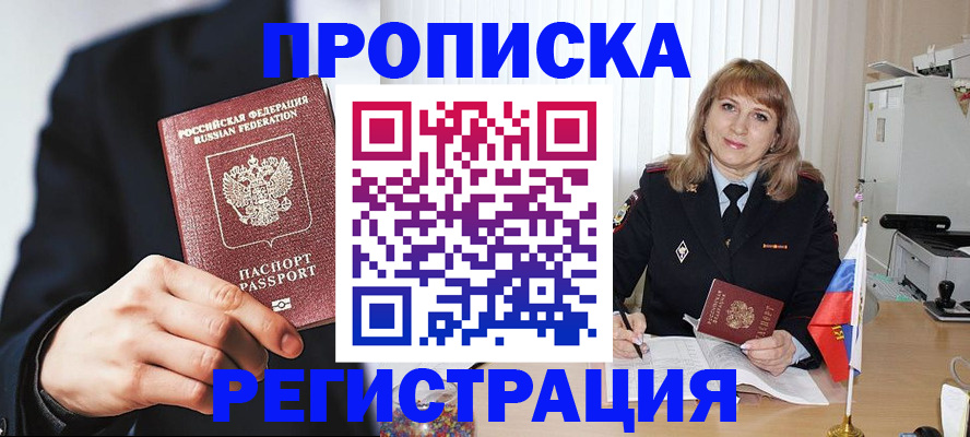 прописка законно в Новомичуринске