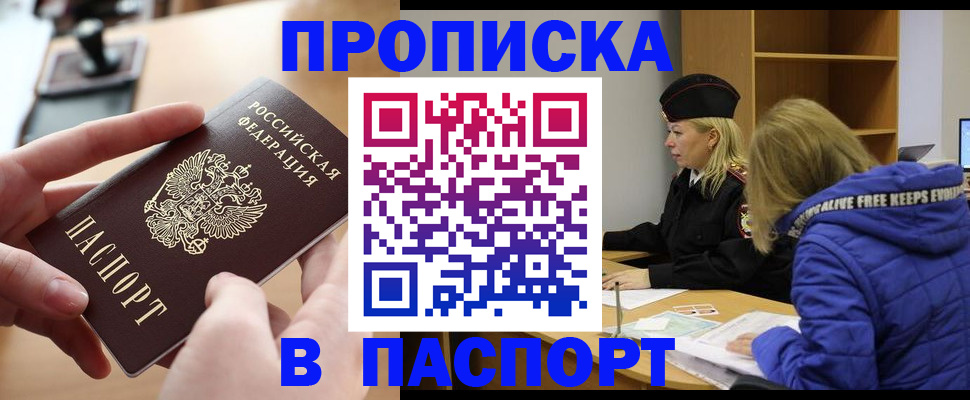 временная регистрация для школы в Новомичуринске
