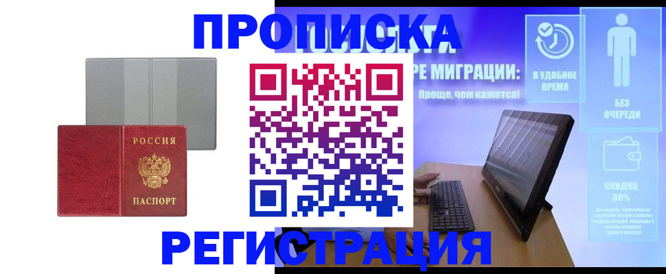 временная регистрация законно в Новомичуринске