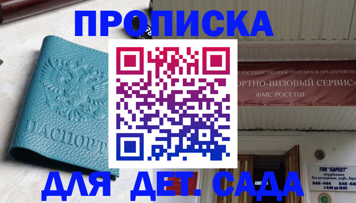 временная регистрация для всех в Новомичуринске