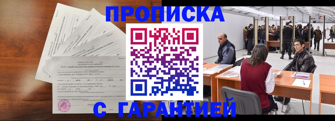 временная регистрация адрес в Новомичуринске