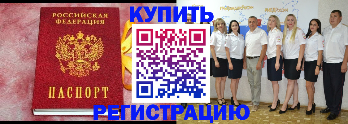 прописка ребенка в Новомичуринске