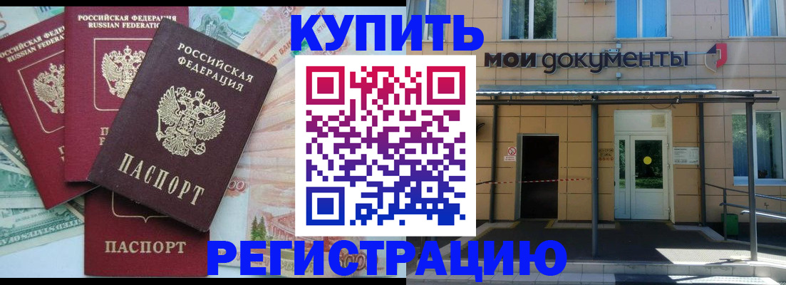 где прописаться в Новомичуринске