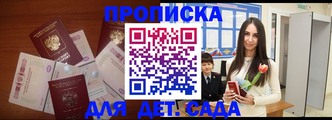 прописка для военкомата в Новомичуринске